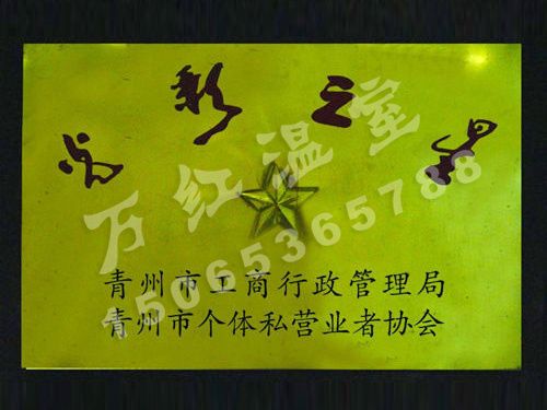 光彩之星