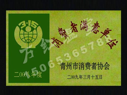 消費者滿意單位
