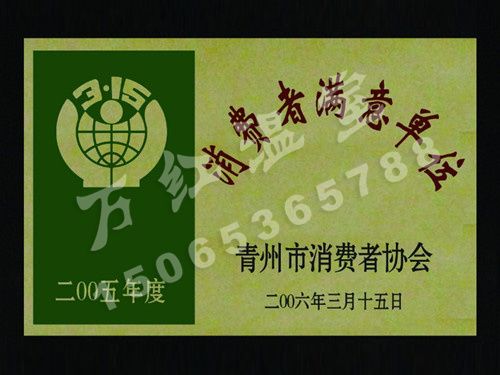 消費者滿意單位